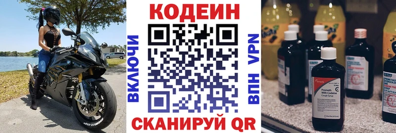 Купить  Себеж  Кодеин Purple Drank 